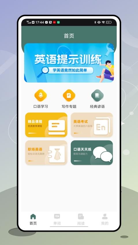 一对一英语外教免费版缩略图