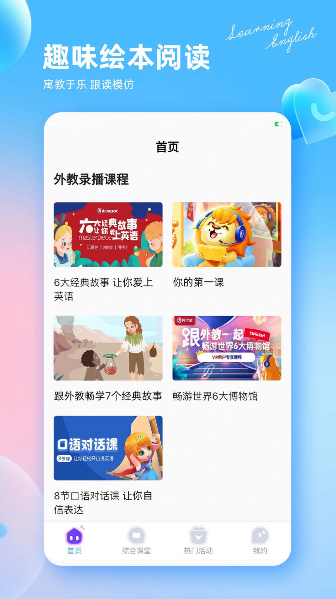 阿卡索英语外教app缩略图