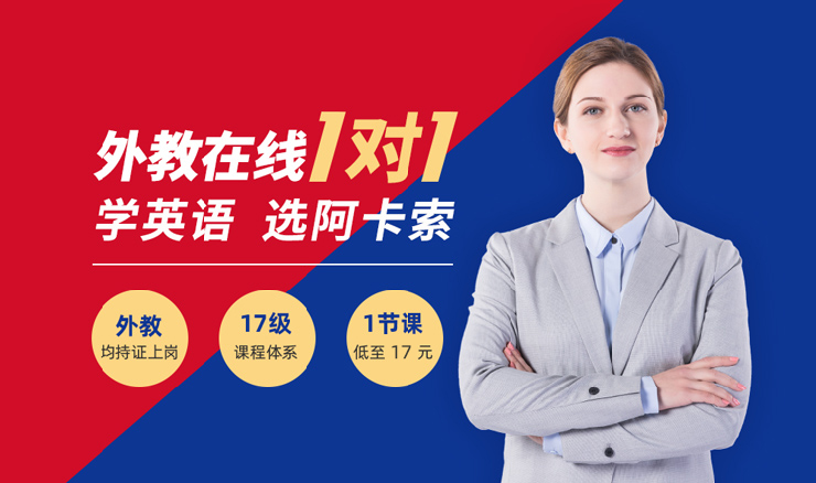 儿童一对一在线英语哪家便宜？为什么有的机构一节课10几元？缩略图