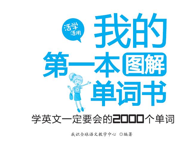 英文必会2000词PDF+MP3—— 图解单词书云盘下载缩略图