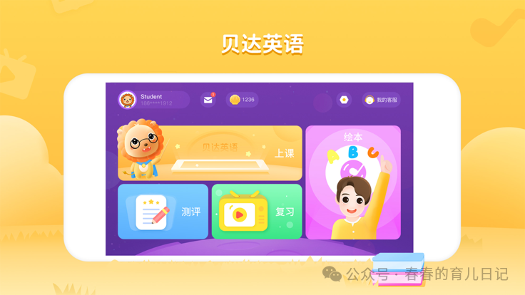 贝达少儿英语一对一外教怎么样？上完十节课后的效果怎么样？缩略图