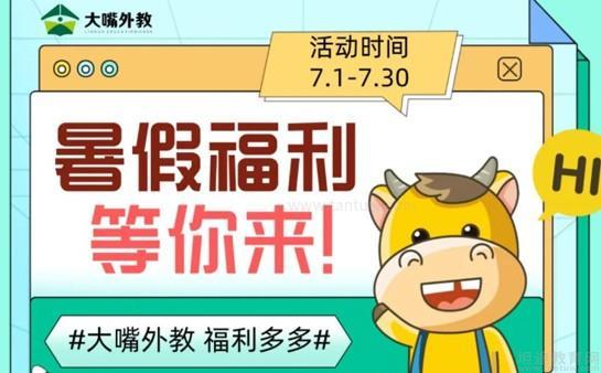 少儿英语暑假福利等你来！缩略图